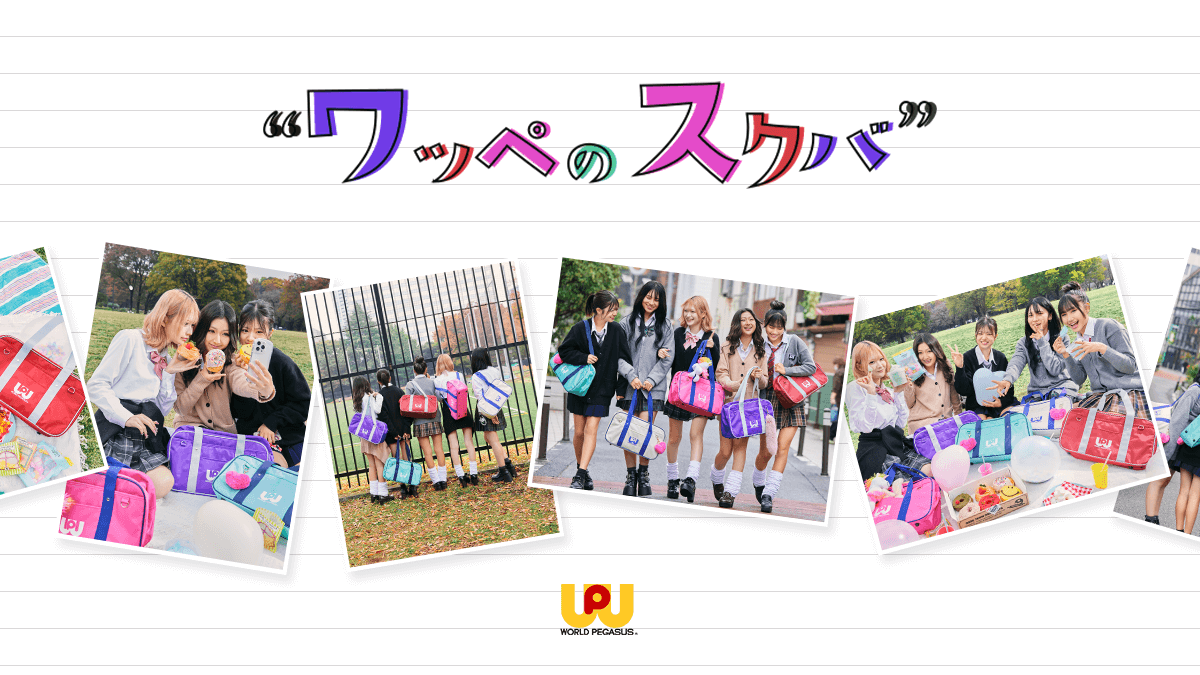 WORLD PEGASUS｜ワッペのスクバ